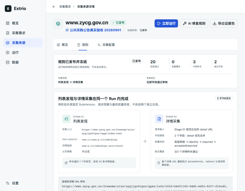 Extrio 规则与运行模型工作台