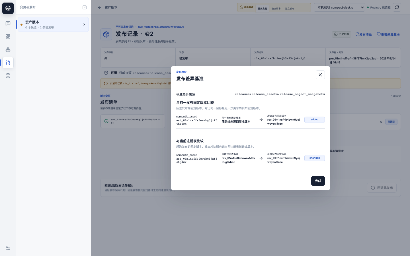 Semlia 发布差异与注册表差异比较