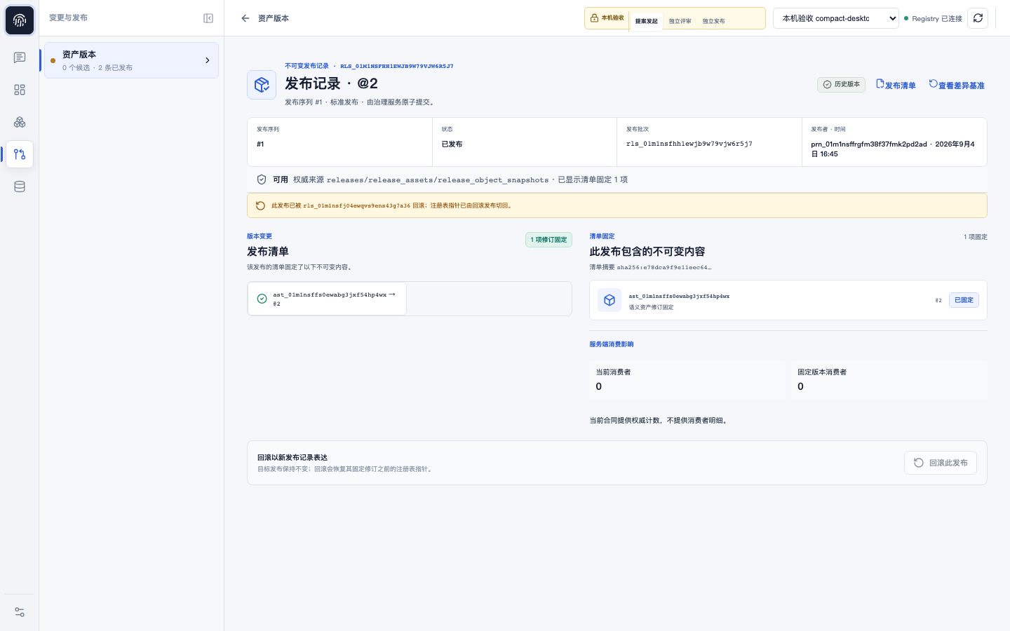 Semlia 本地语义资产发布工作台与版本记录